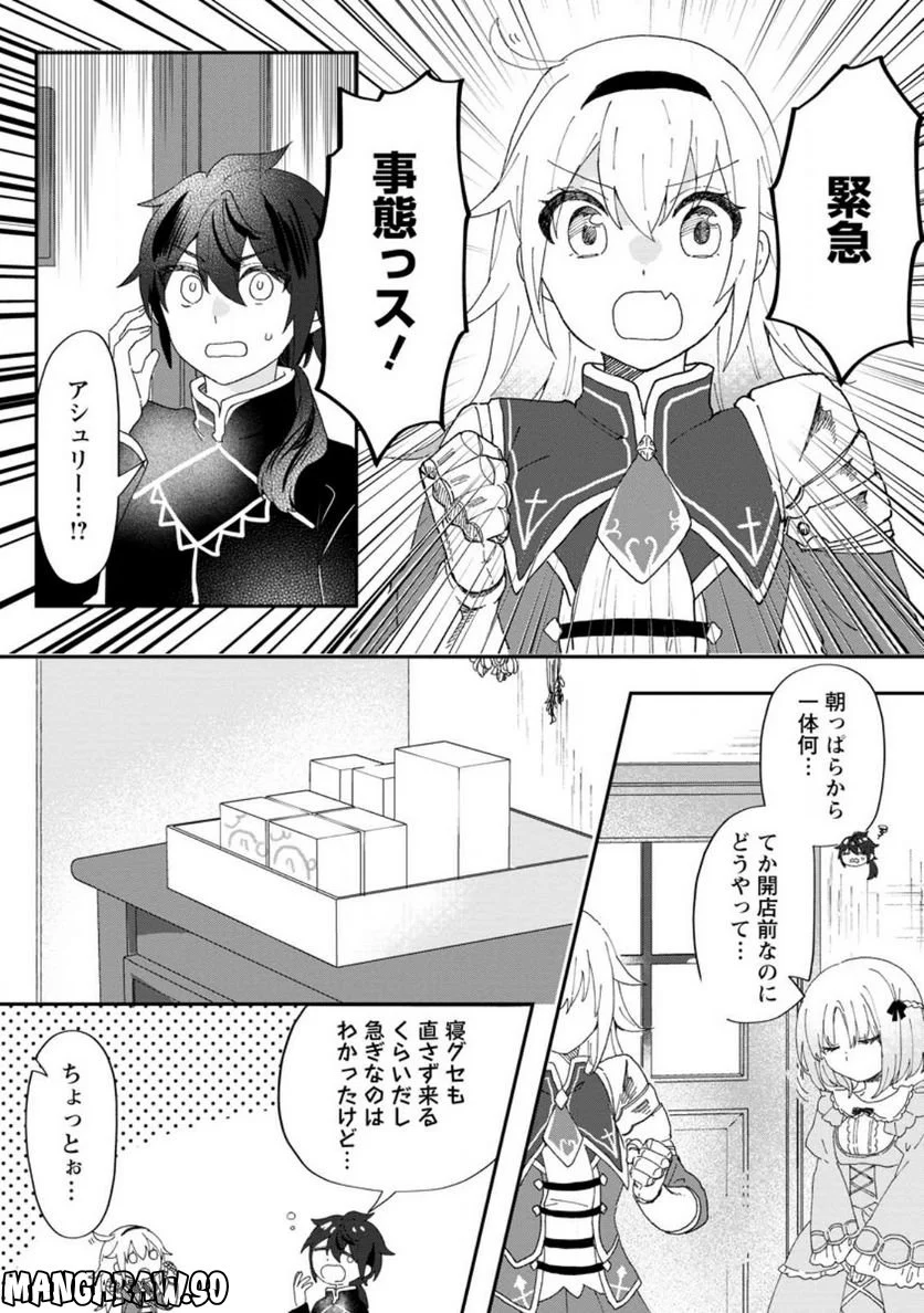 俺だけ超天才錬金術師 ゆる～いアトリエ生活始めました 第16.1話 - Page 3