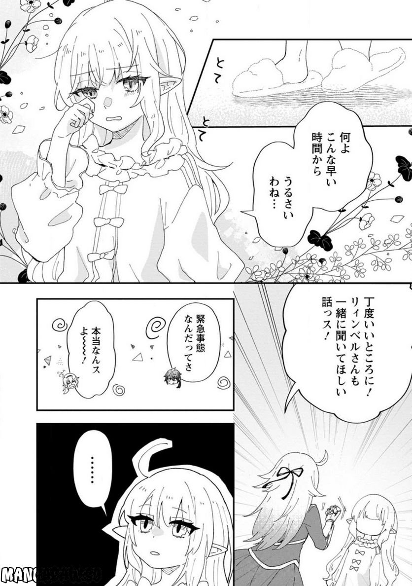 俺だけ超天才錬金術師 ゆる～いアトリエ生活始めました 第16.1話 - Page 4