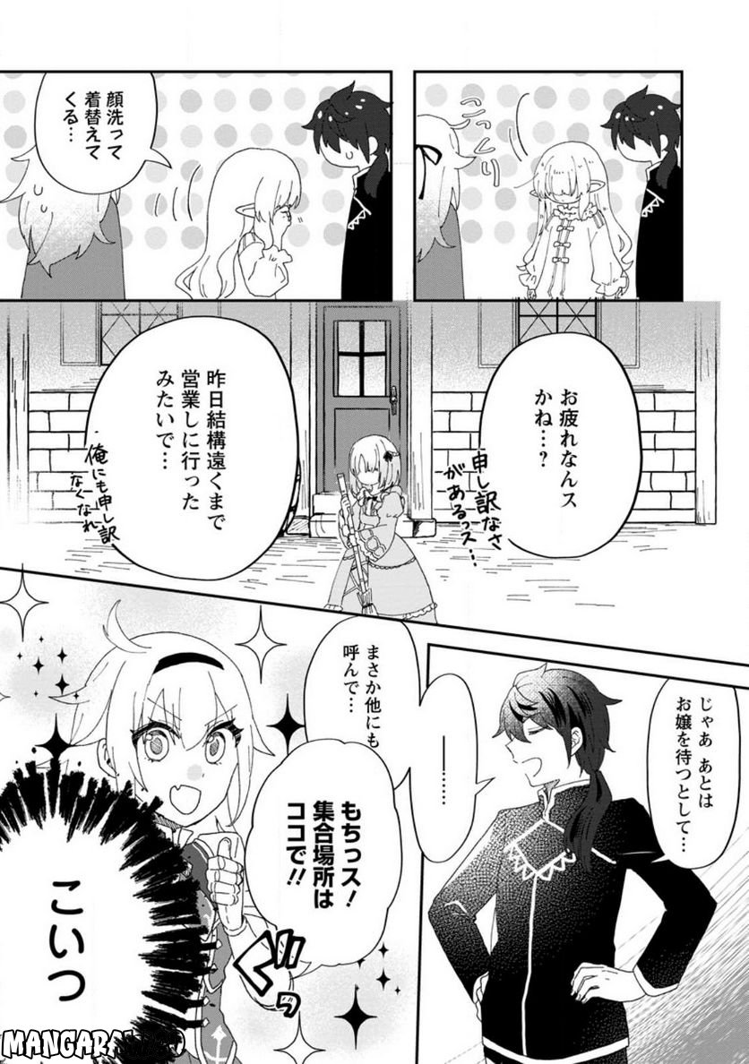 俺だけ超天才錬金術師 ゆる～いアトリエ生活始めました 第16.1話 - Page 5