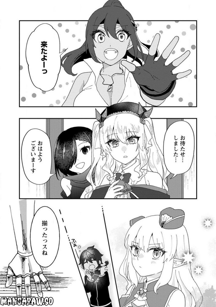 俺だけ超天才錬金術師 ゆる～いアトリエ生活始めました 第16.1話 - Page 6