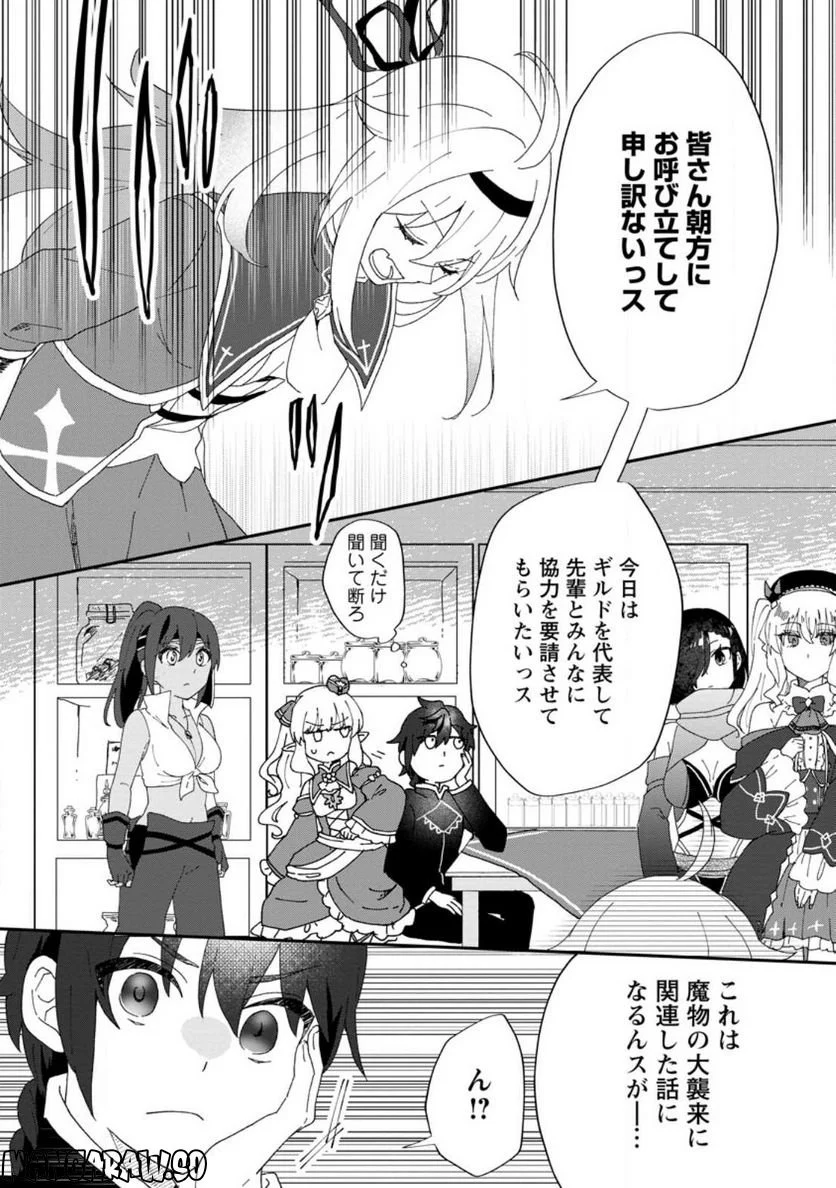 俺だけ超天才錬金術師 ゆる～いアトリエ生活始めました 第16.1話 - Page 7