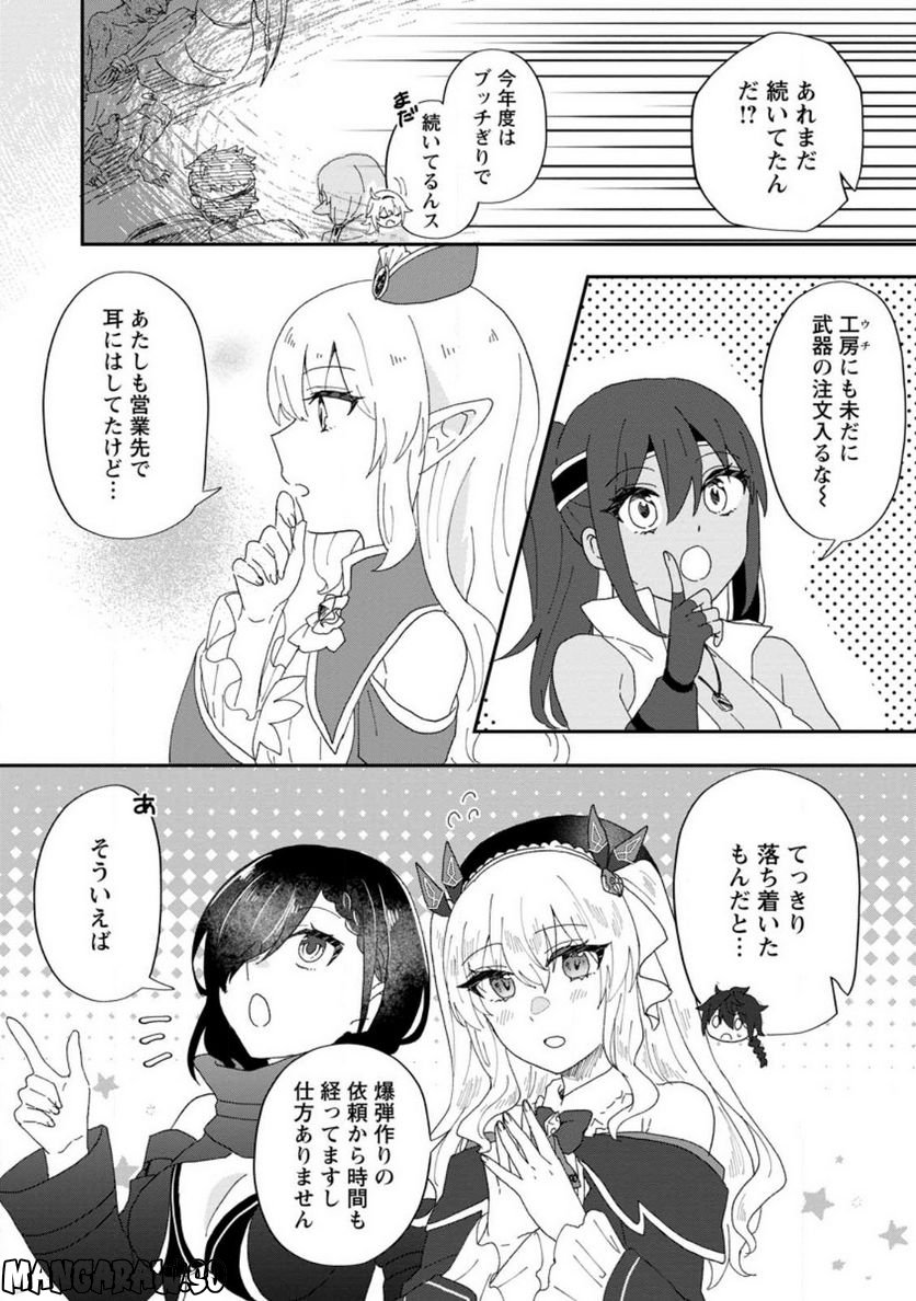 俺だけ超天才錬金術師 ゆる～いアトリエ生活始めました 第16.1話 - Page 8