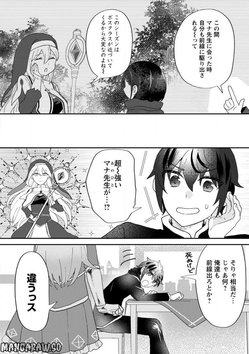 俺だけ超天才錬金術師 ゆる～いアトリエ生活始めました 第16.1話 - Page 9