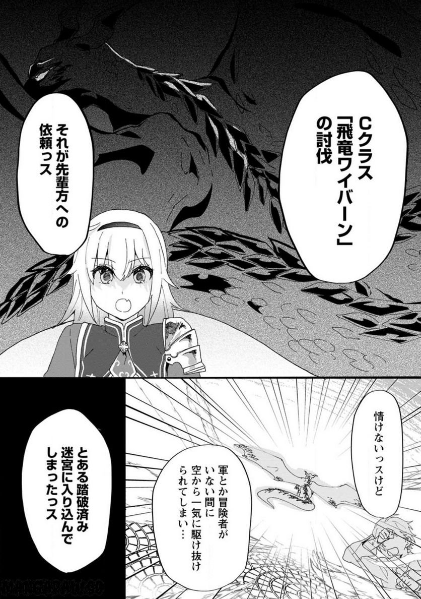 俺だけ超天才錬金術師 ゆる～いアトリエ生活始めました 第16.1話 - Page 10