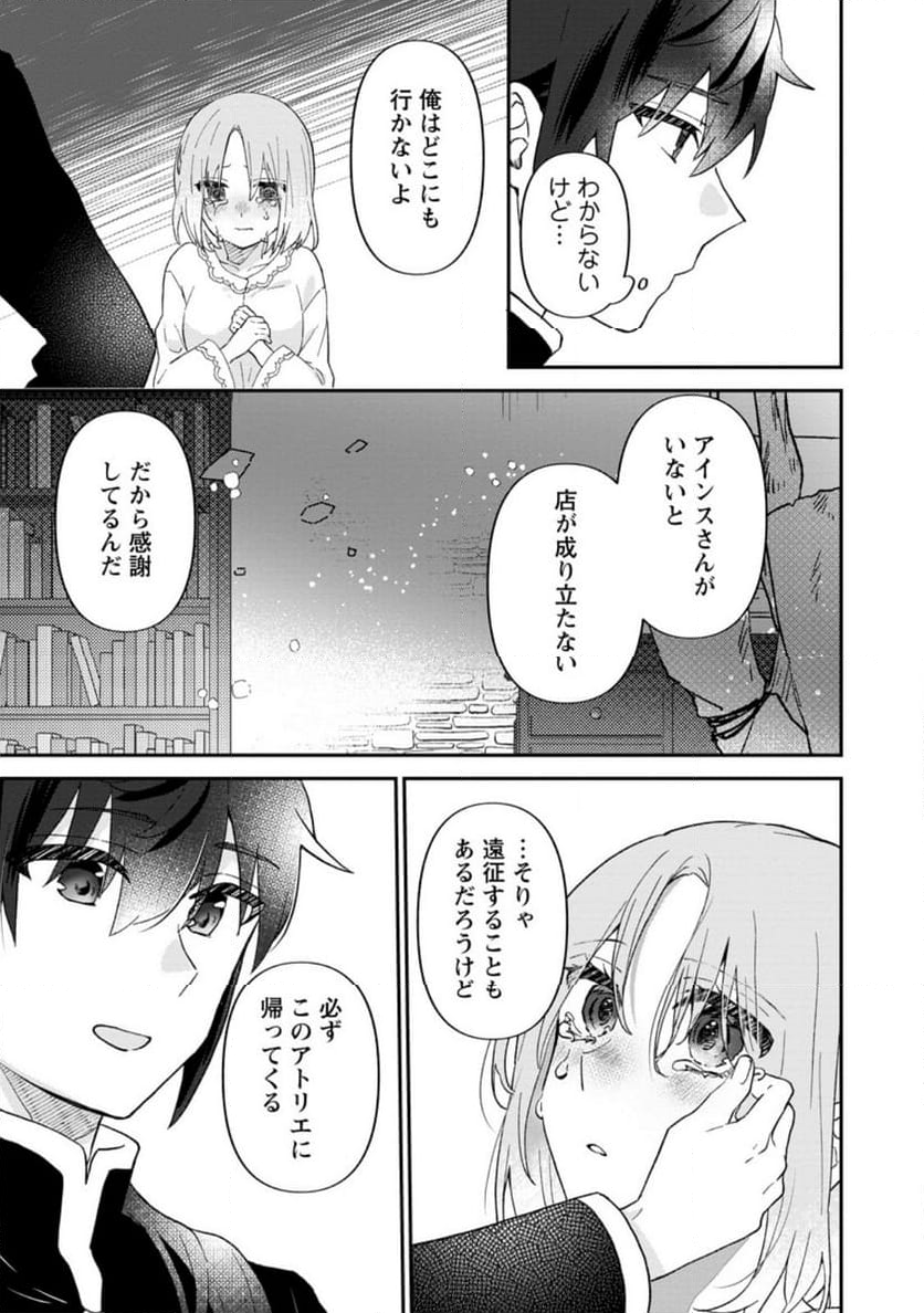 俺だけ超天才錬金術師 ゆる～いアトリエ生活始めました 第29.2話 - Page 1