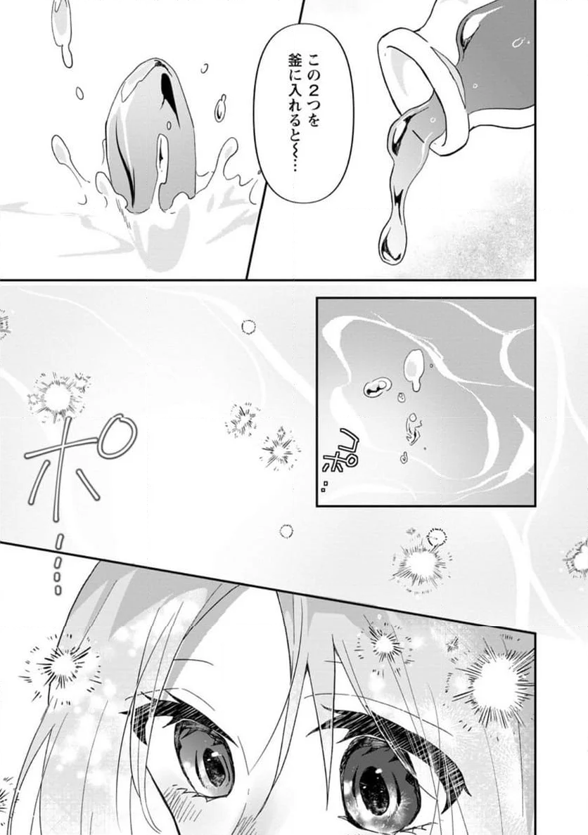 俺だけ超天才錬金術師 ゆる～いアトリエ生活始めました 第29.2話 - Page 3