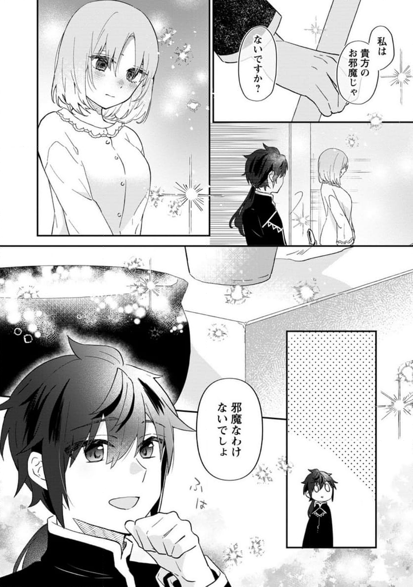 俺だけ超天才錬金術師 ゆる～いアトリエ生活始めました 第29.2話 - Page 6