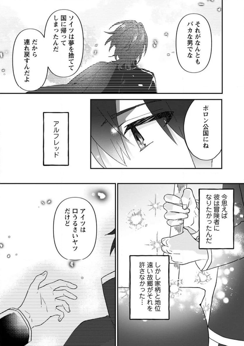 俺だけ超天才錬金術師 ゆる～いアトリエ生活始めました 第29.2話 - Page 9