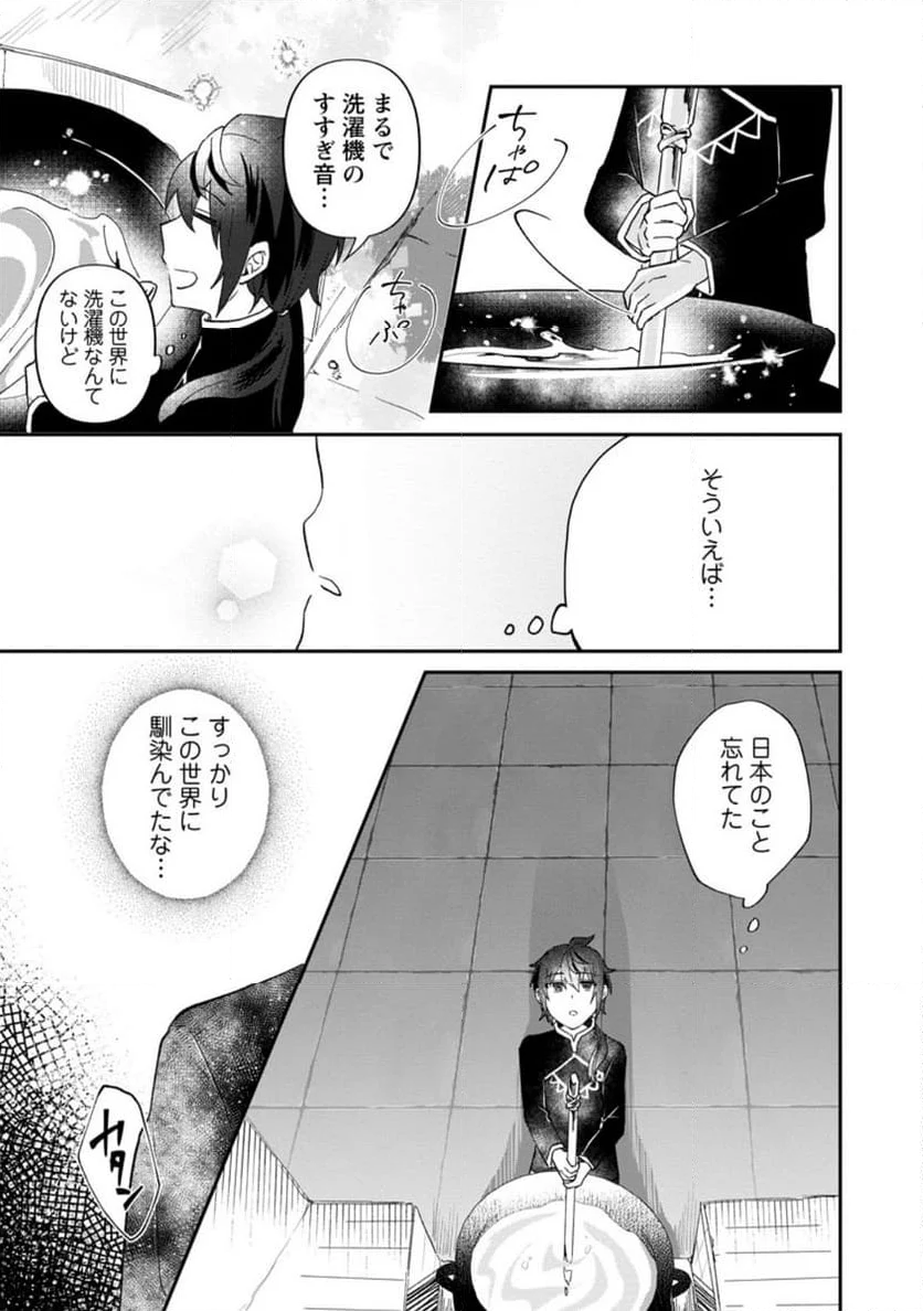 俺だけ超天才錬金術師 ゆる～いアトリエ生活始めました 第28.3話 - Page 7