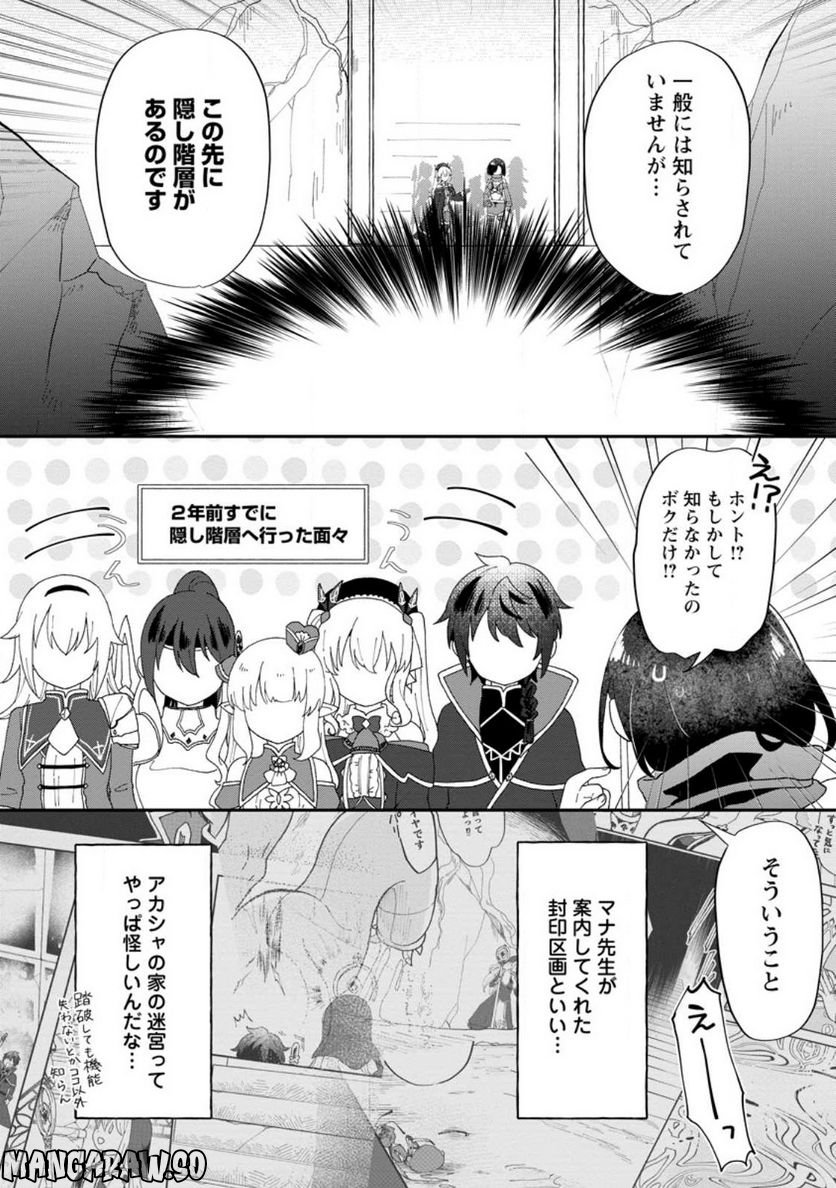 俺だけ超天才錬金術師 ゆる～いアトリエ生活始めました 第17.3話 - Page 1