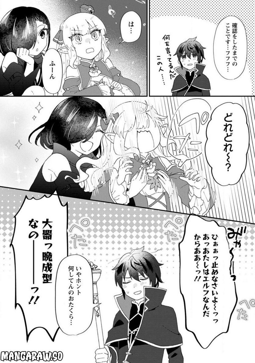 俺だけ超天才錬金術師 ゆる～いアトリエ生活始めました 第17.3話 - Page 5