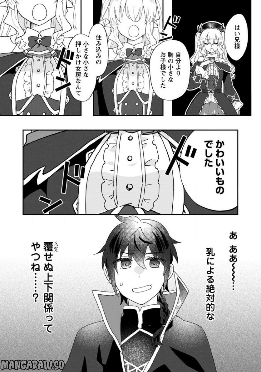 俺だけ超天才錬金術師 ゆる～いアトリエ生活始めました 第17.3話 - Page 6