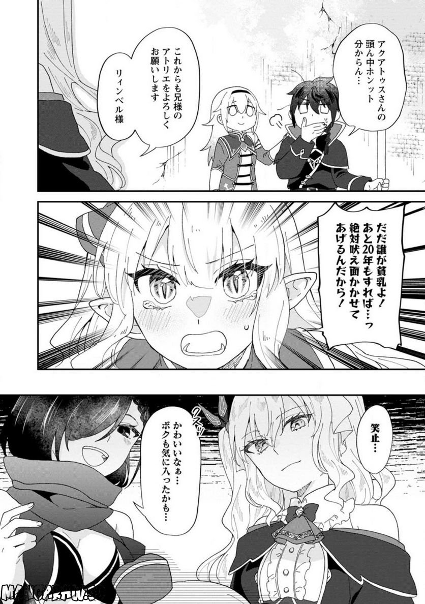 俺だけ超天才錬金術師 ゆる～いアトリエ生活始めました 第17.3話 - Page 7