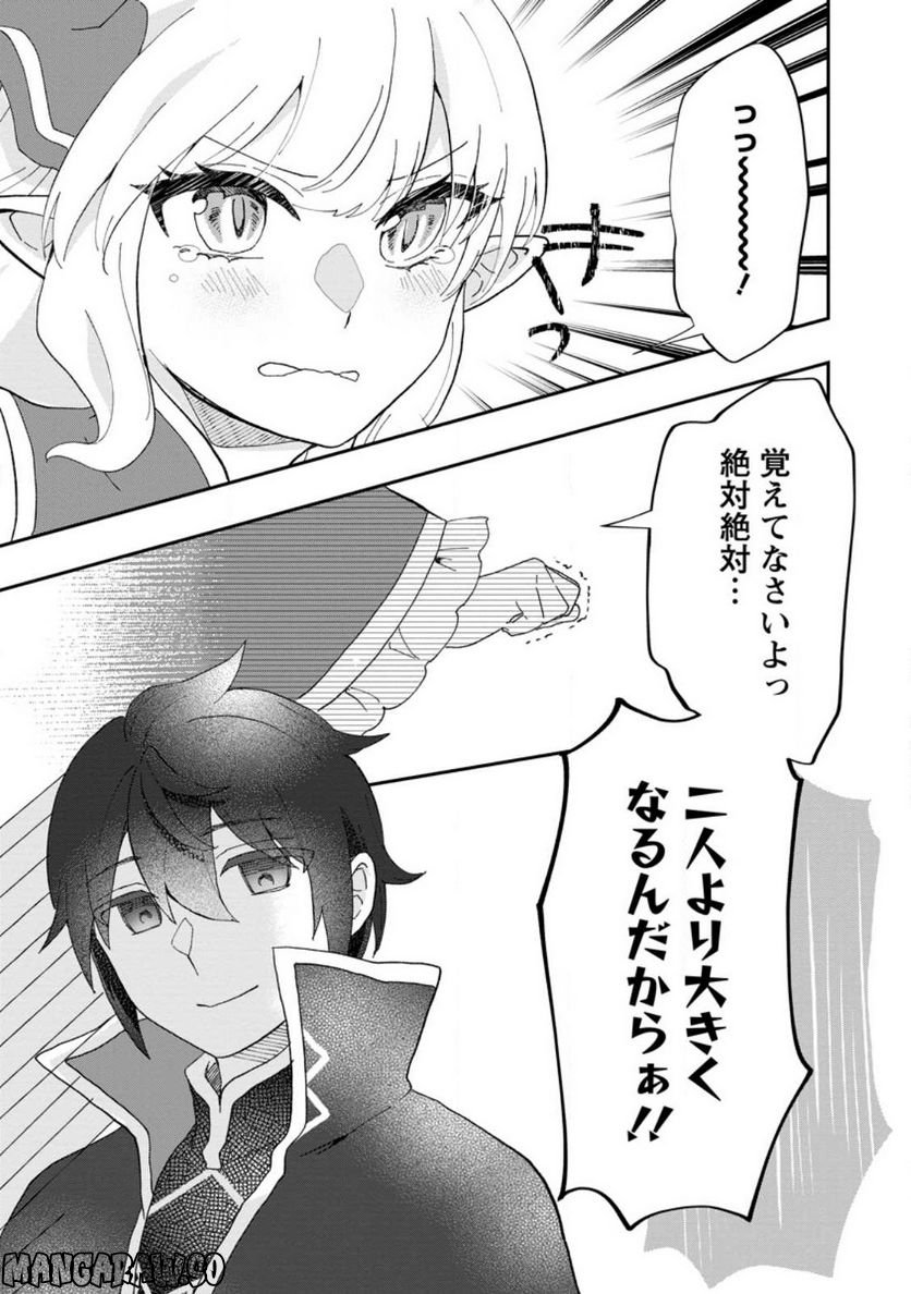 俺だけ超天才錬金術師 ゆる～いアトリエ生活始めました 第17.3話 - Page 8