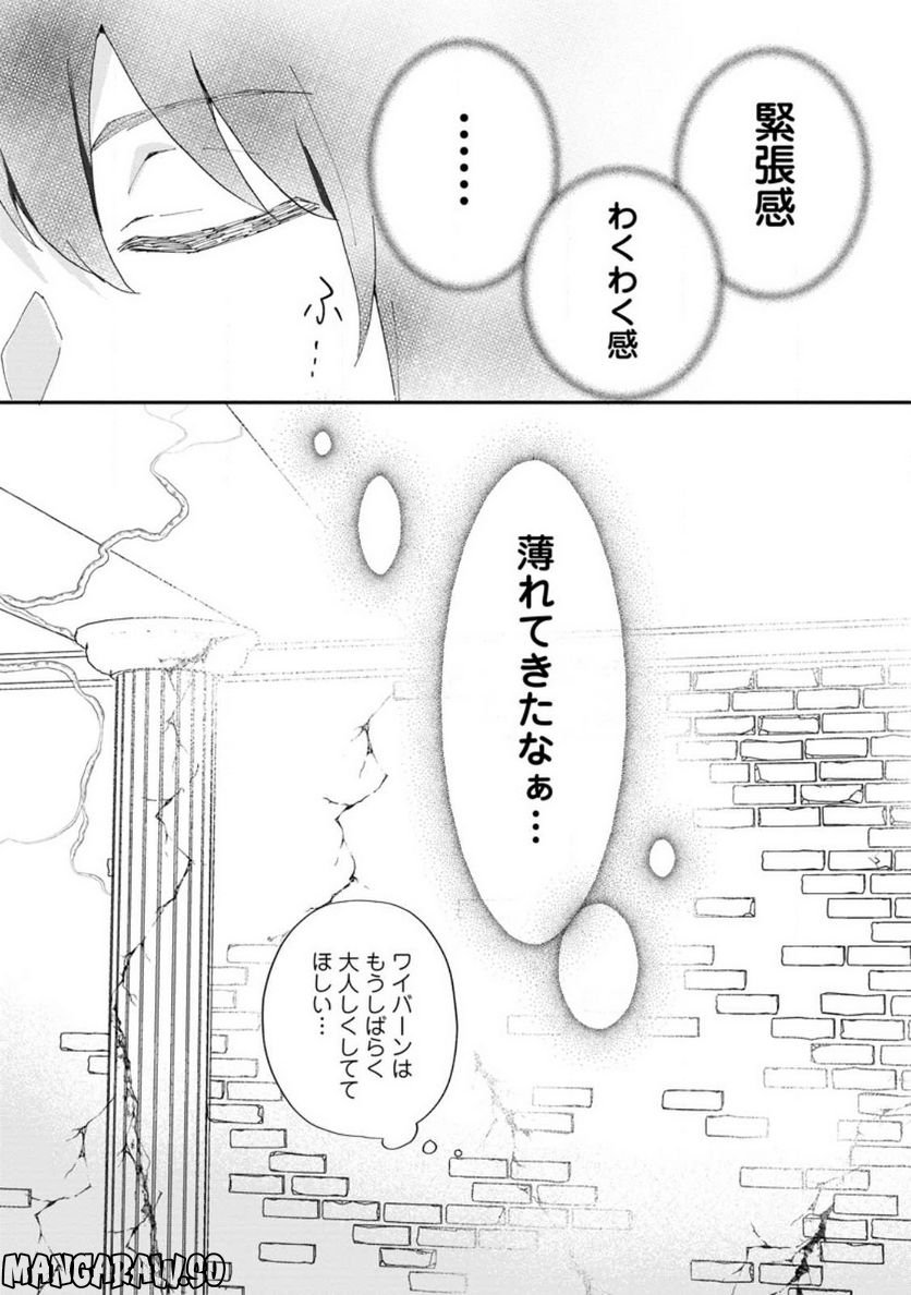 俺だけ超天才錬金術師 ゆる～いアトリエ生活始めました 第17.3話 - Page 9