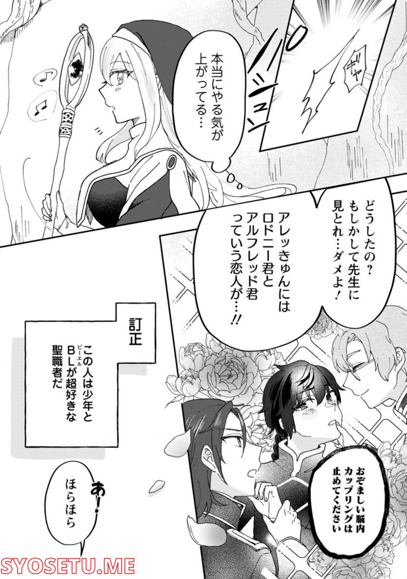 俺だけ超天才錬金術師 ゆる～いアトリエ生活始めました 第12.2話 - Page 10