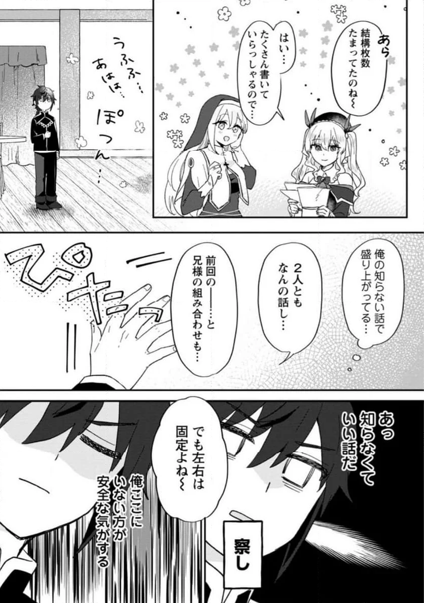 俺だけ超天才錬金術師 ゆる～いアトリエ生活始めました 第22.2話 - Page 1