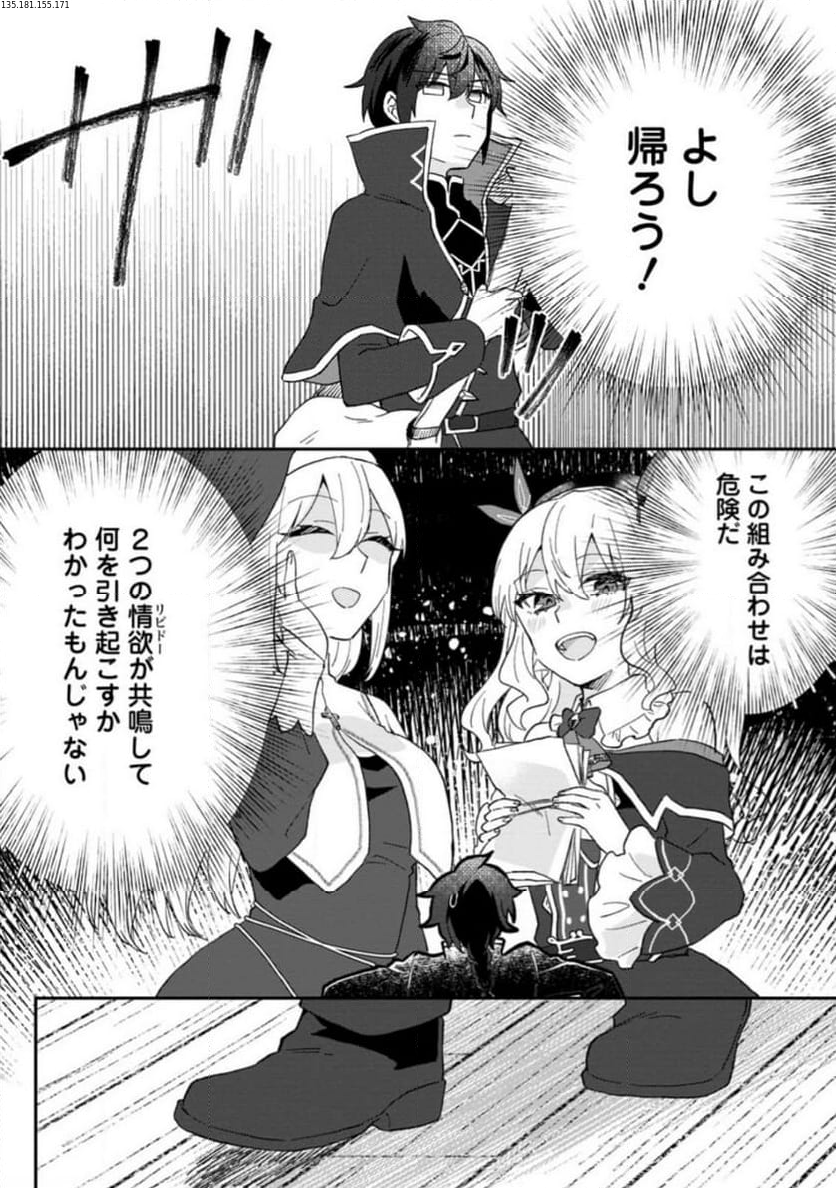 俺だけ超天才錬金術師 ゆる～いアトリエ生活始めました 第22.2話 - Page 2