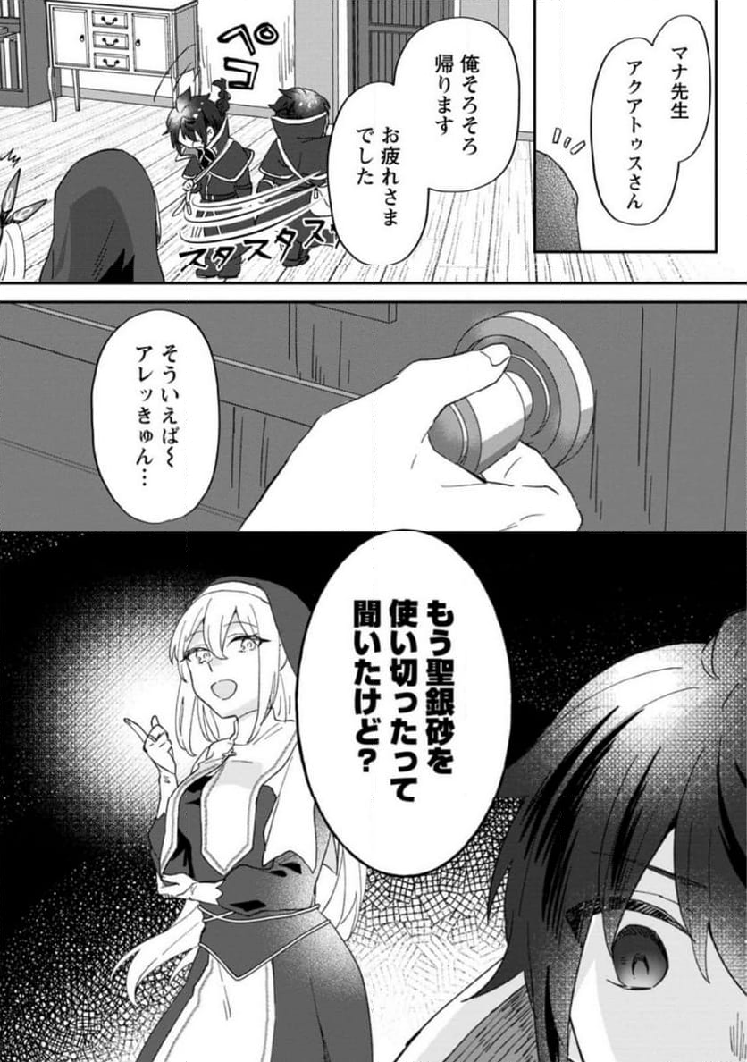 俺だけ超天才錬金術師 ゆる～いアトリエ生活始めました 第22.2話 - Page 3