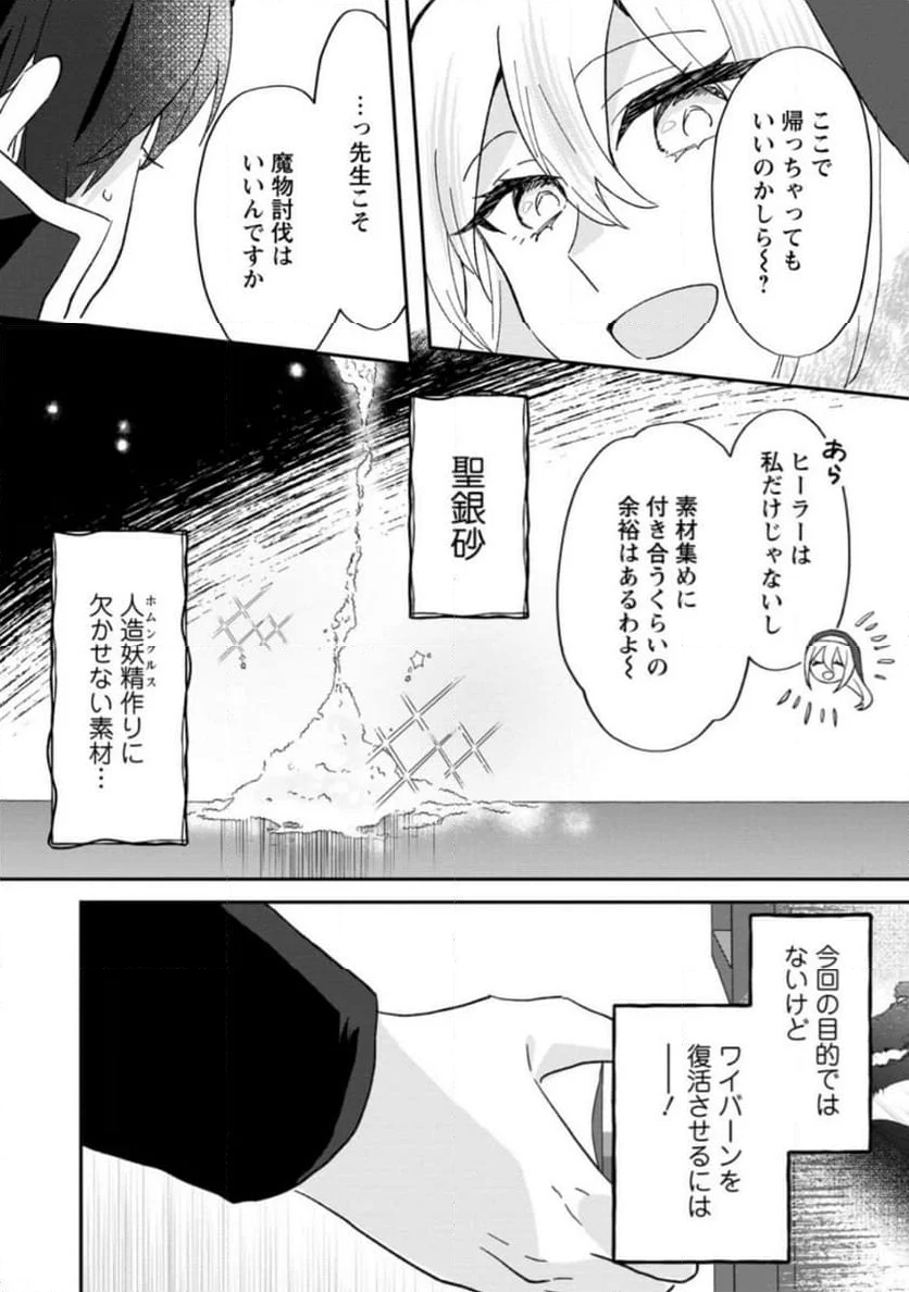 俺だけ超天才錬金術師 ゆる～いアトリエ生活始めました 第22.2話 - Page 4