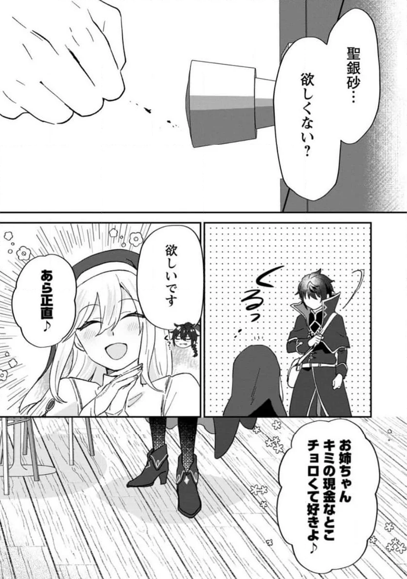 俺だけ超天才錬金術師 ゆる～いアトリエ生活始めました 第22.2話 - Page 5