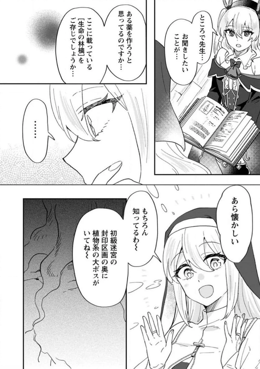 俺だけ超天才錬金術師 ゆる～いアトリエ生活始めました 第22.2話 - Page 6