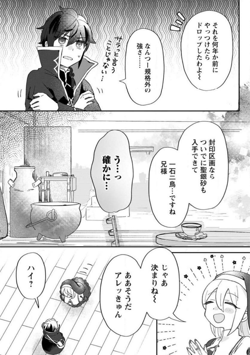 俺だけ超天才錬金術師 ゆる～いアトリエ生活始めました 第22.2話 - Page 7