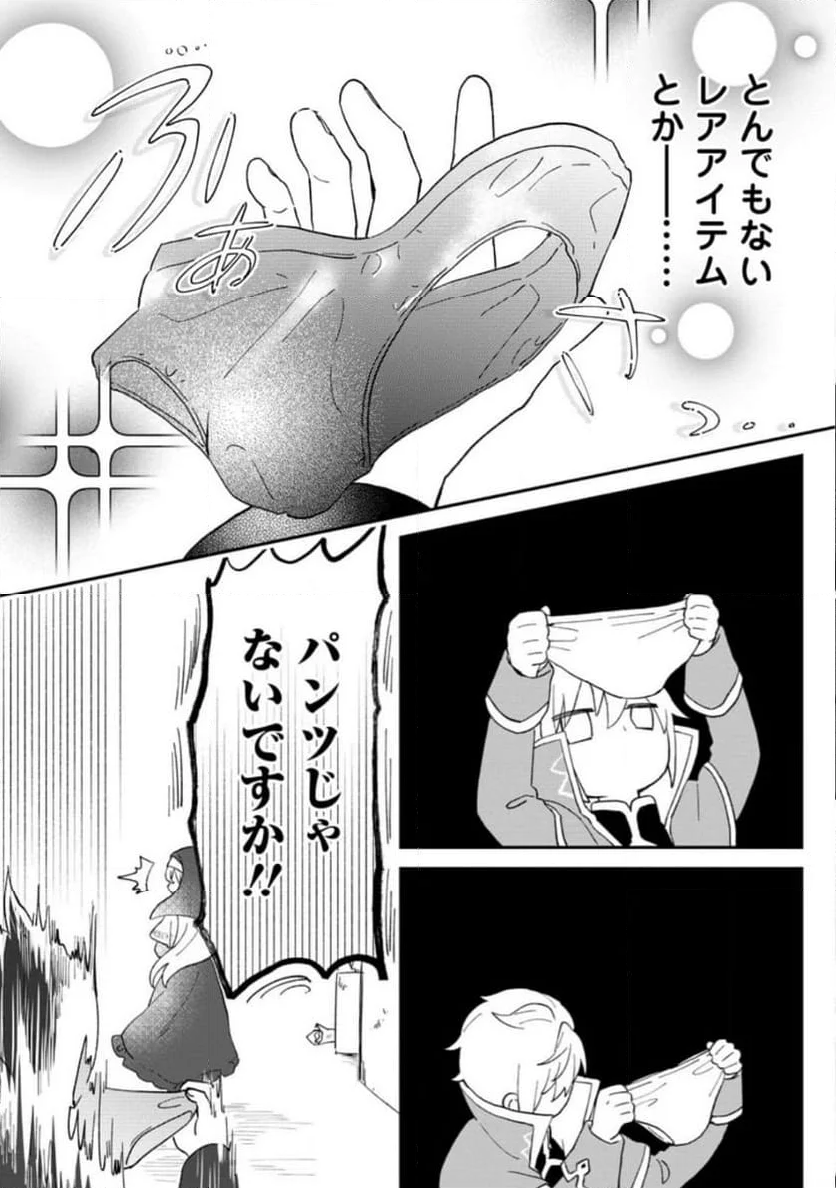 俺だけ超天才錬金術師 ゆる～いアトリエ生活始めました 第22.2話 - Page 9