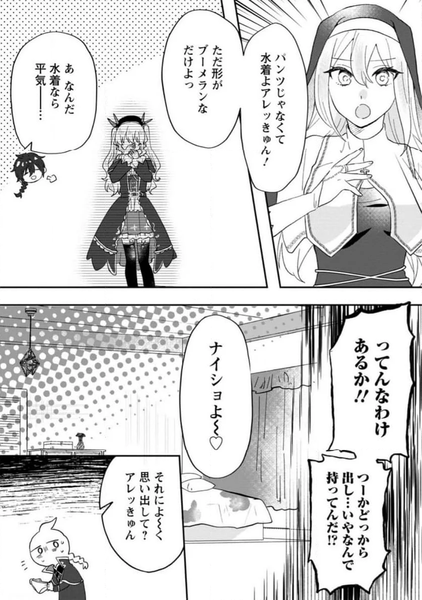 俺だけ超天才錬金術師 ゆる～いアトリエ生活始めました 第22.2話 - Page 10