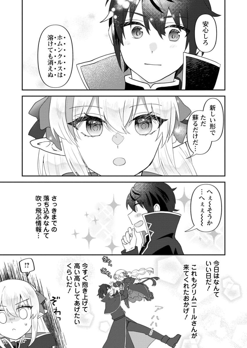 俺だけ超天才錬金術師 ゆる～いアトリエ生活始めました 第31.2話 - Page 1