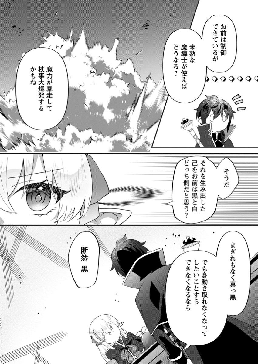 俺だけ超天才錬金術師 ゆる～いアトリエ生活始めました 第31.2話 - Page 6