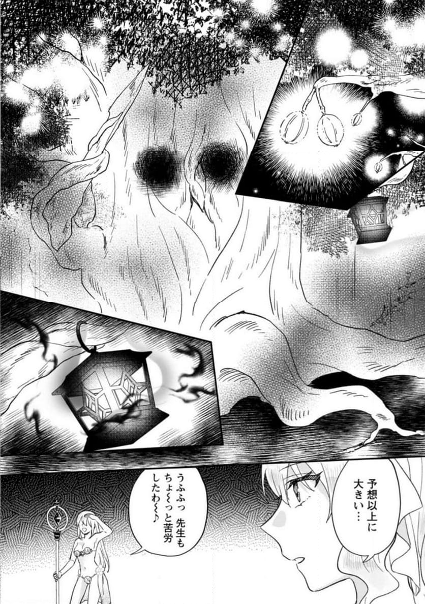 俺だけ超天才錬金術師 ゆる～いアトリエ生活始めました 第25.1話 - Page 2