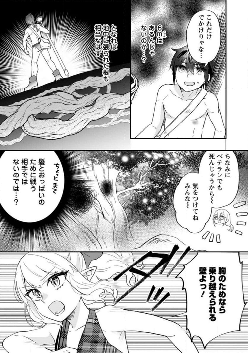 俺だけ超天才錬金術師 ゆる～いアトリエ生活始めました 第25.1話 - Page 3