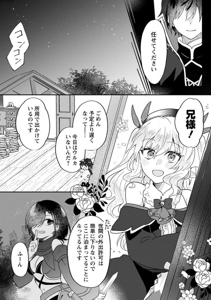 俺だけ超天才錬金術師 ゆる～いアトリエ生活始めました 第21.3話 - Page 1