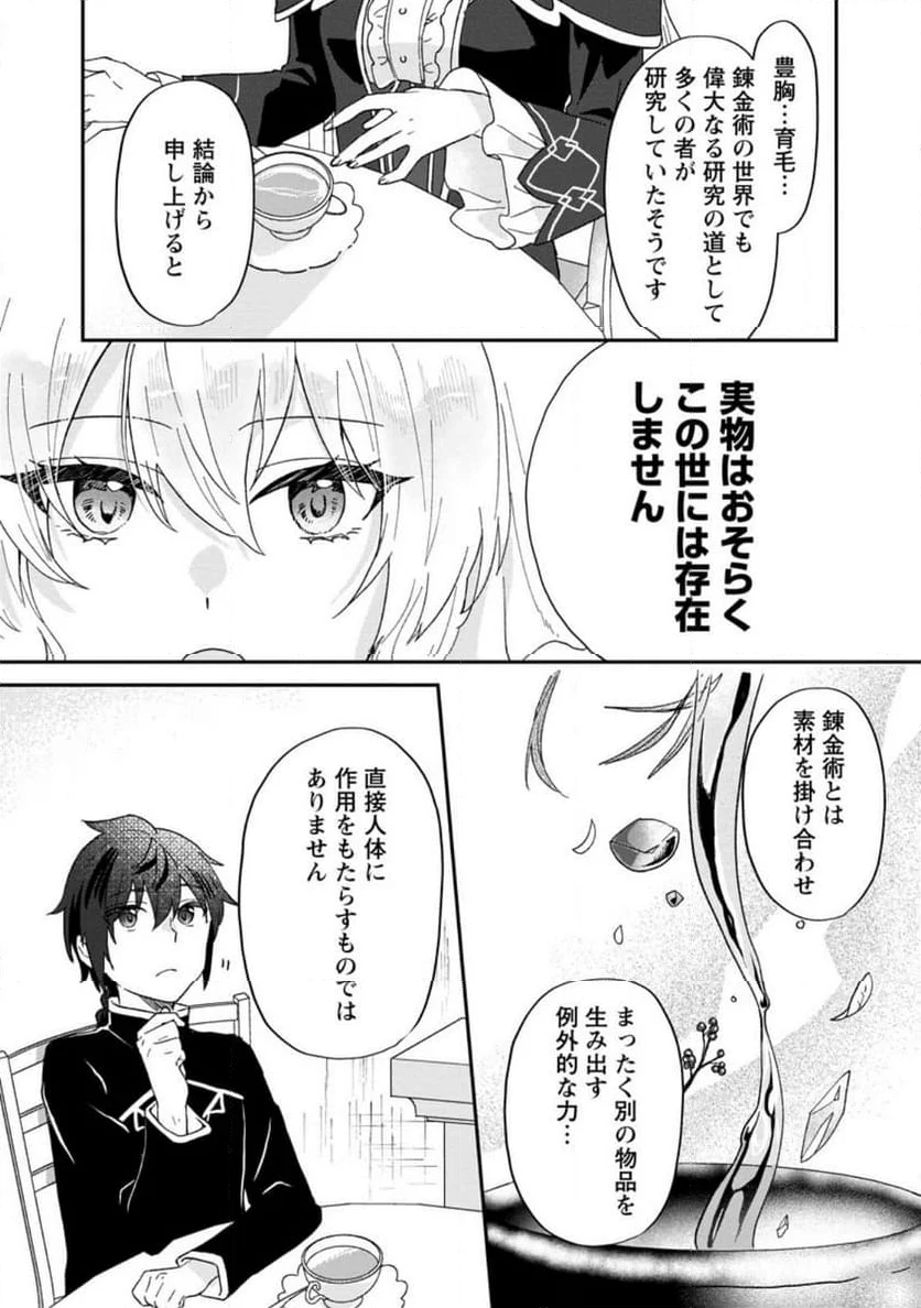 俺だけ超天才錬金術師 ゆる～いアトリエ生活始めました 第21.3話 - Page 4