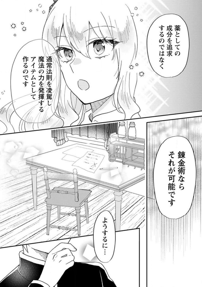 俺だけ超天才錬金術師 ゆる～いアトリエ生活始めました 第21.3話 - Page 6