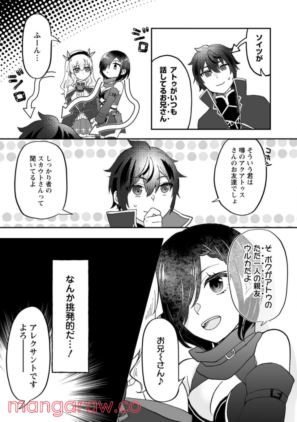 俺だけ超天才錬金術師 ゆる～いアトリエ生活始めました 第10話 - Page 11