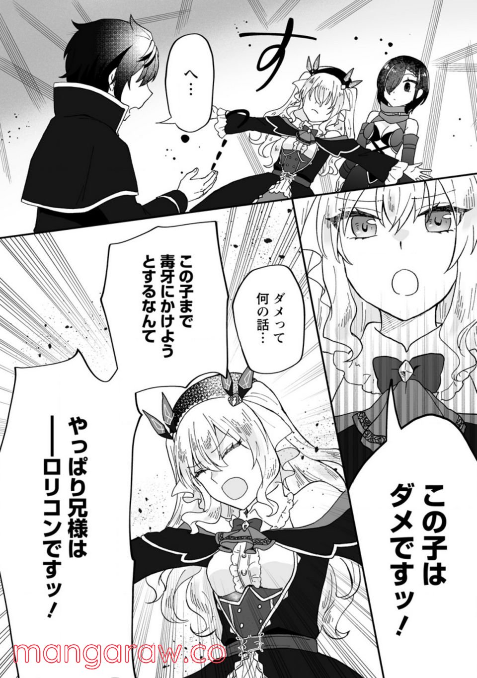 俺だけ超天才錬金術師 ゆる～いアトリエ生活始めました 第10話 - Page 12