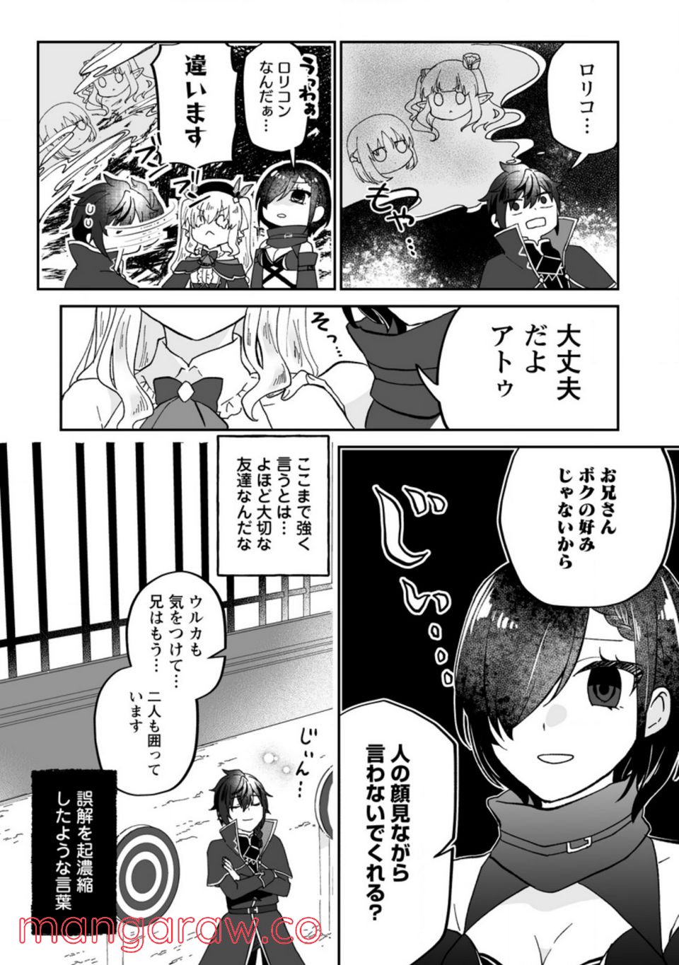 俺だけ超天才錬金術師 ゆる～いアトリエ生活始めました 第10話 - Page 13