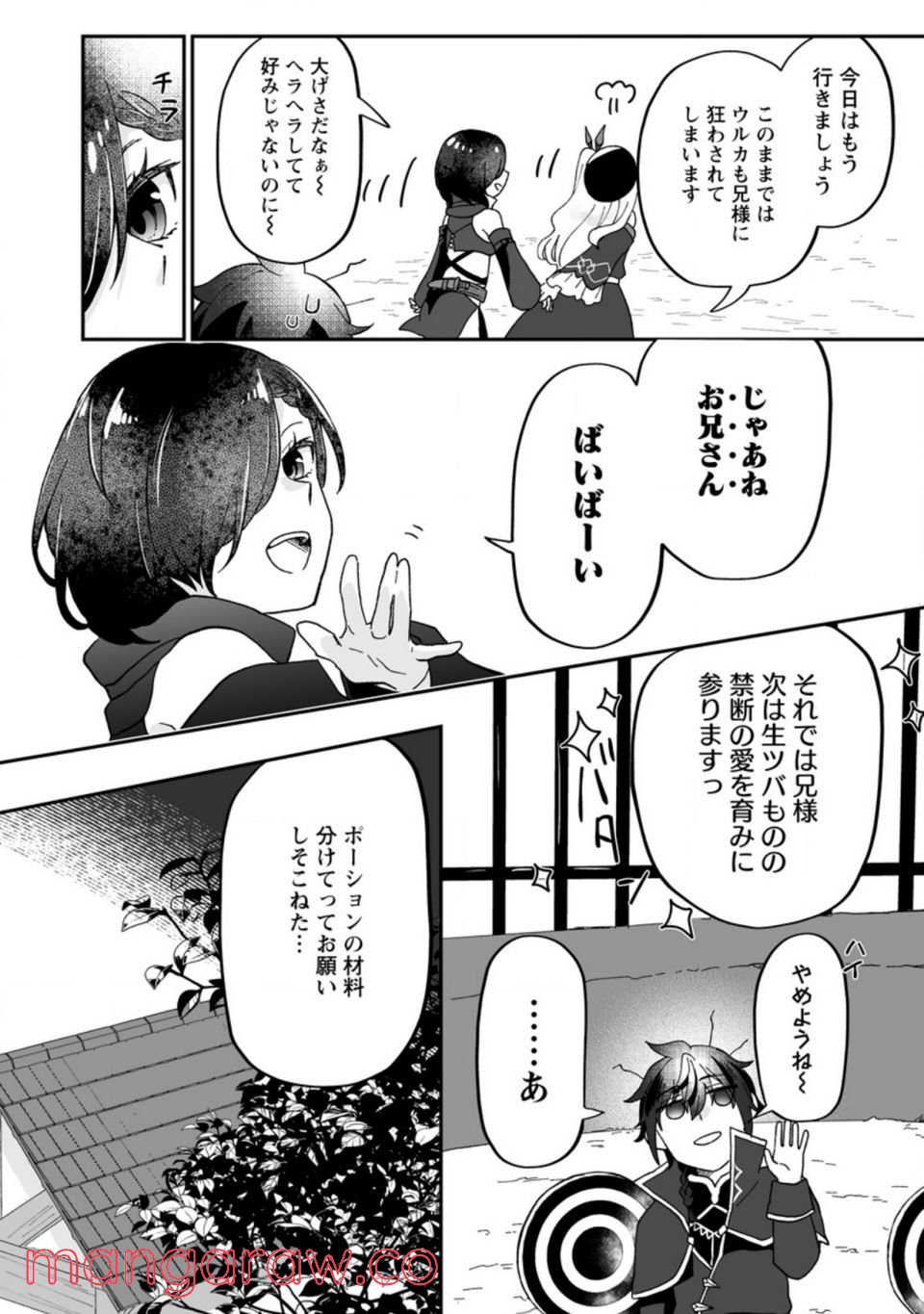 俺だけ超天才錬金術師 ゆる～いアトリエ生活始めました 第10話 - Page 14