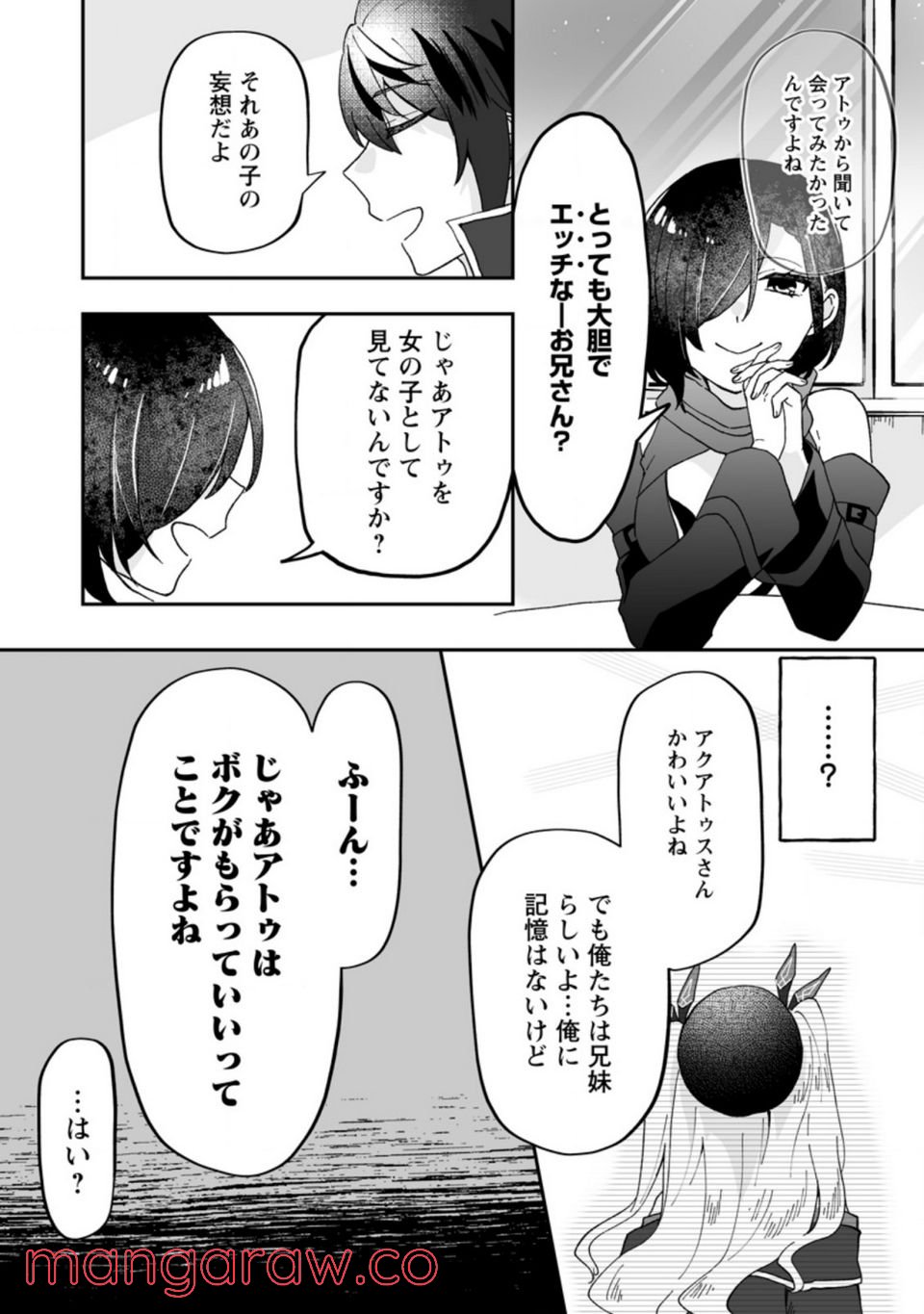 俺だけ超天才錬金術師 ゆる～いアトリエ生活始めました 第10話 - Page 16