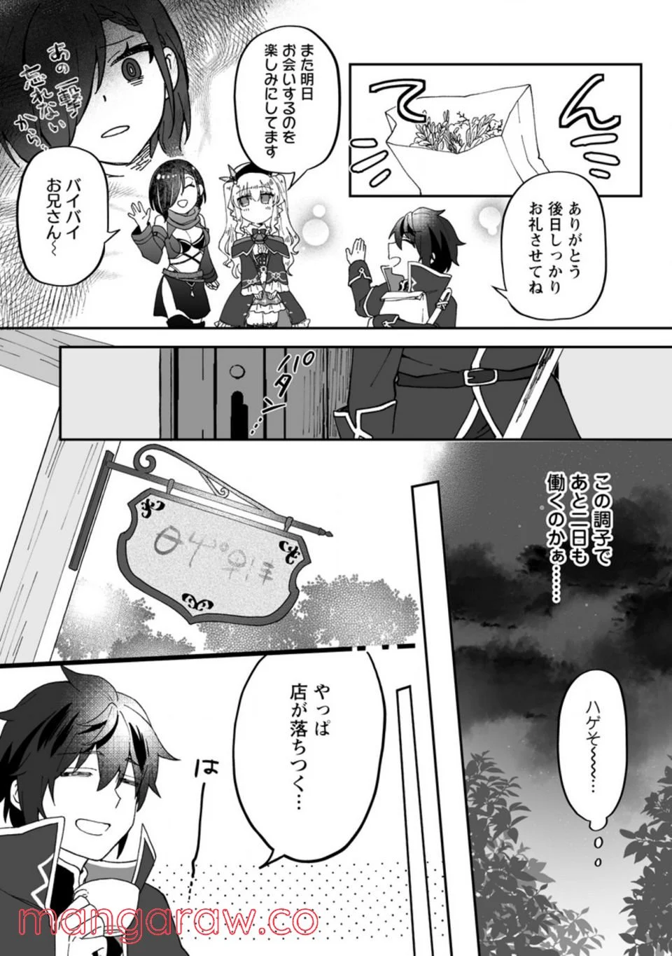 俺だけ超天才錬金術師 ゆる～いアトリエ生活始めました 第10話 - Page 21