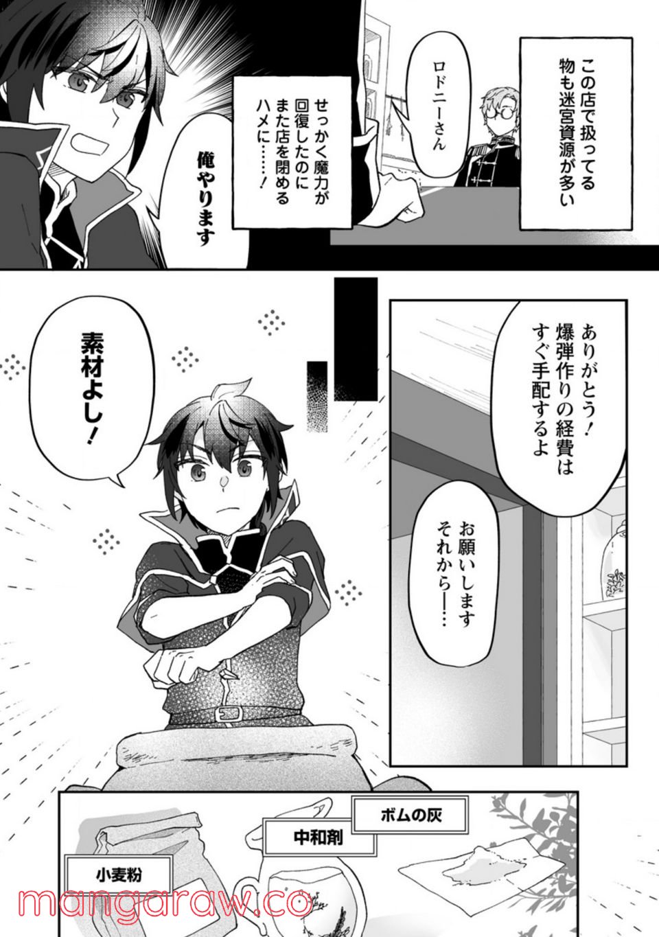 俺だけ超天才錬金術師 ゆる～いアトリエ生活始めました 第10話 - Page 24