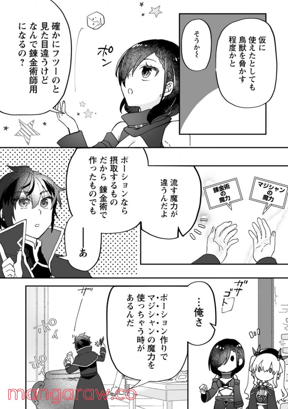 俺だけ超天才錬金術師 ゆる～いアトリエ生活始めました 第10話 - Page 26