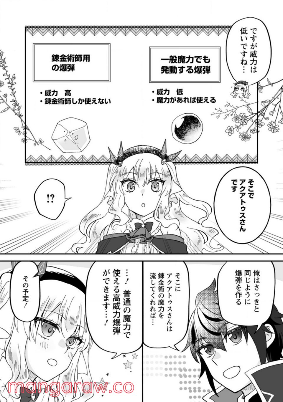 俺だけ超天才錬金術師 ゆる～いアトリエ生活始めました 第10話 - Page 28