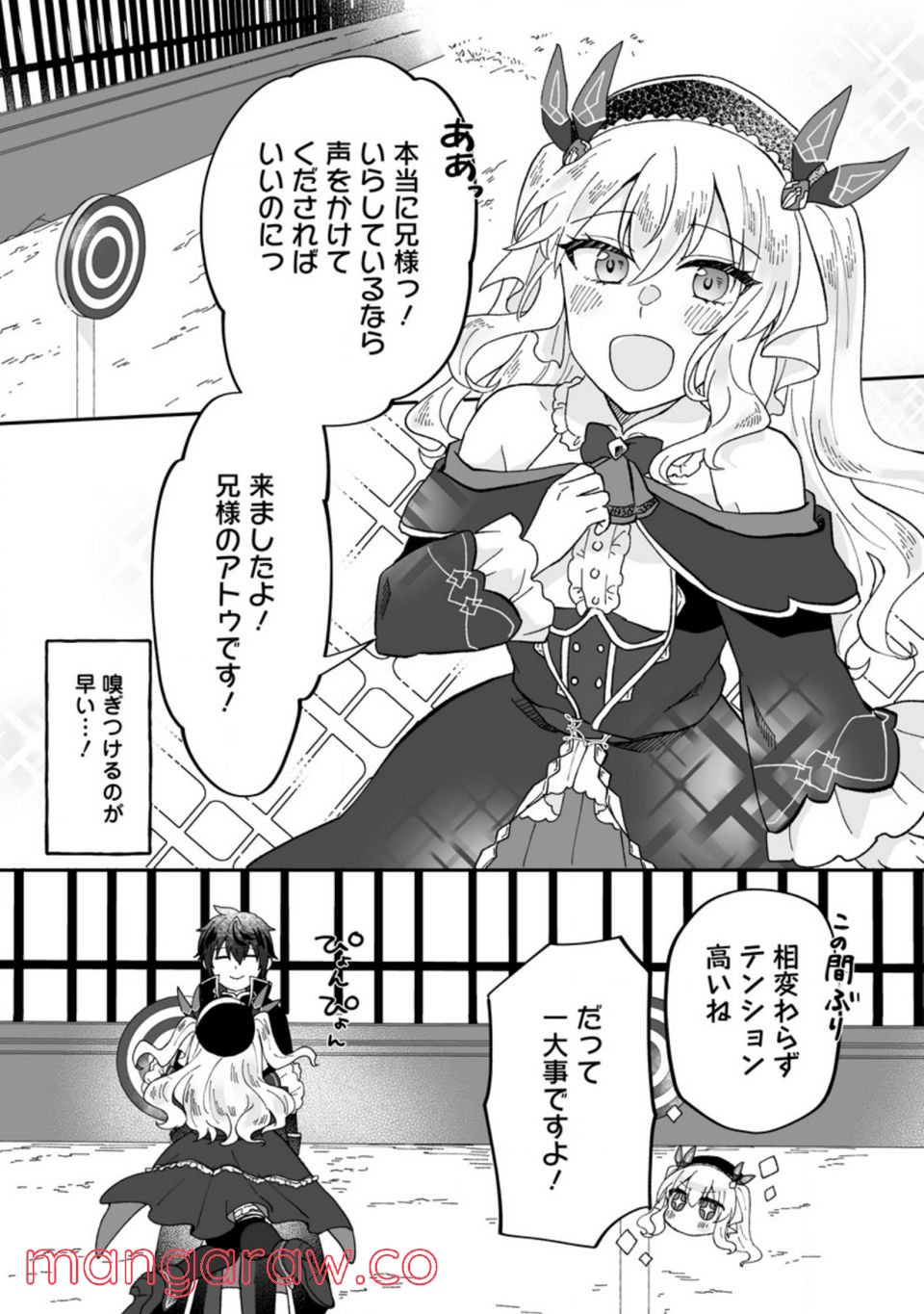 俺だけ超天才錬金術師 ゆる～いアトリエ生活始めました 第10話 - Page 7