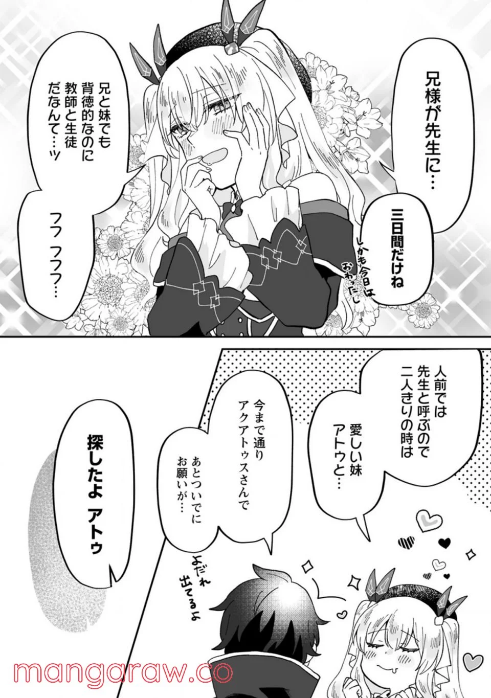 俺だけ超天才錬金術師 ゆる～いアトリエ生活始めました 第10話 - Page 8