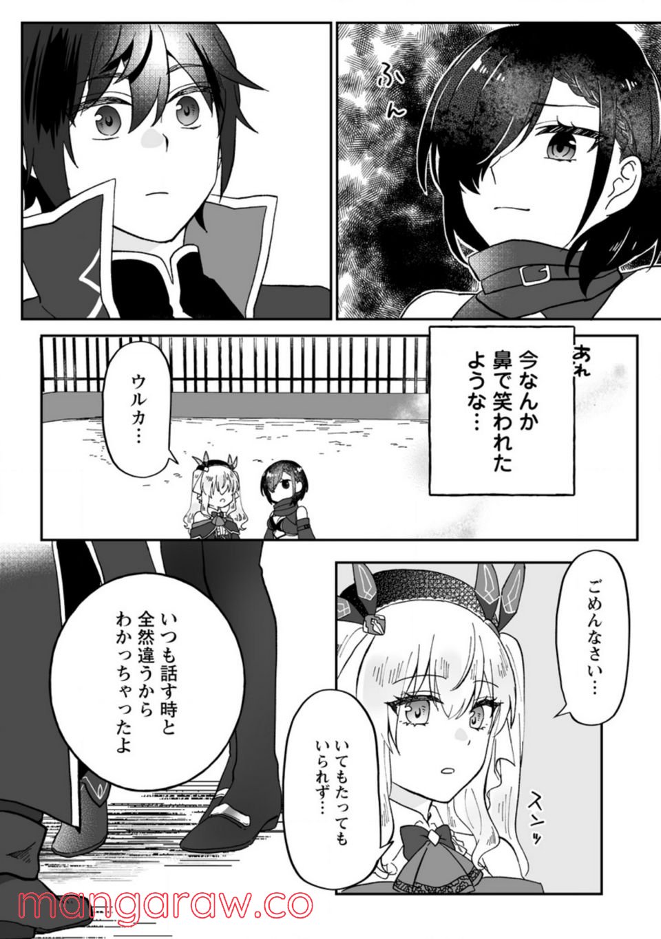 俺だけ超天才錬金術師 ゆる～いアトリエ生活始めました 第10話 - Page 10