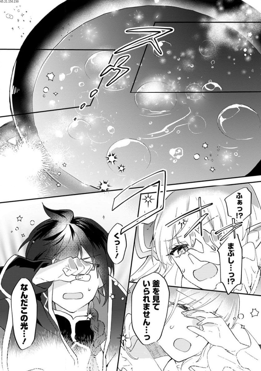 俺だけ超天才錬金術師 ゆる～いアトリエ生活始めました 第26.3話 - Page 1