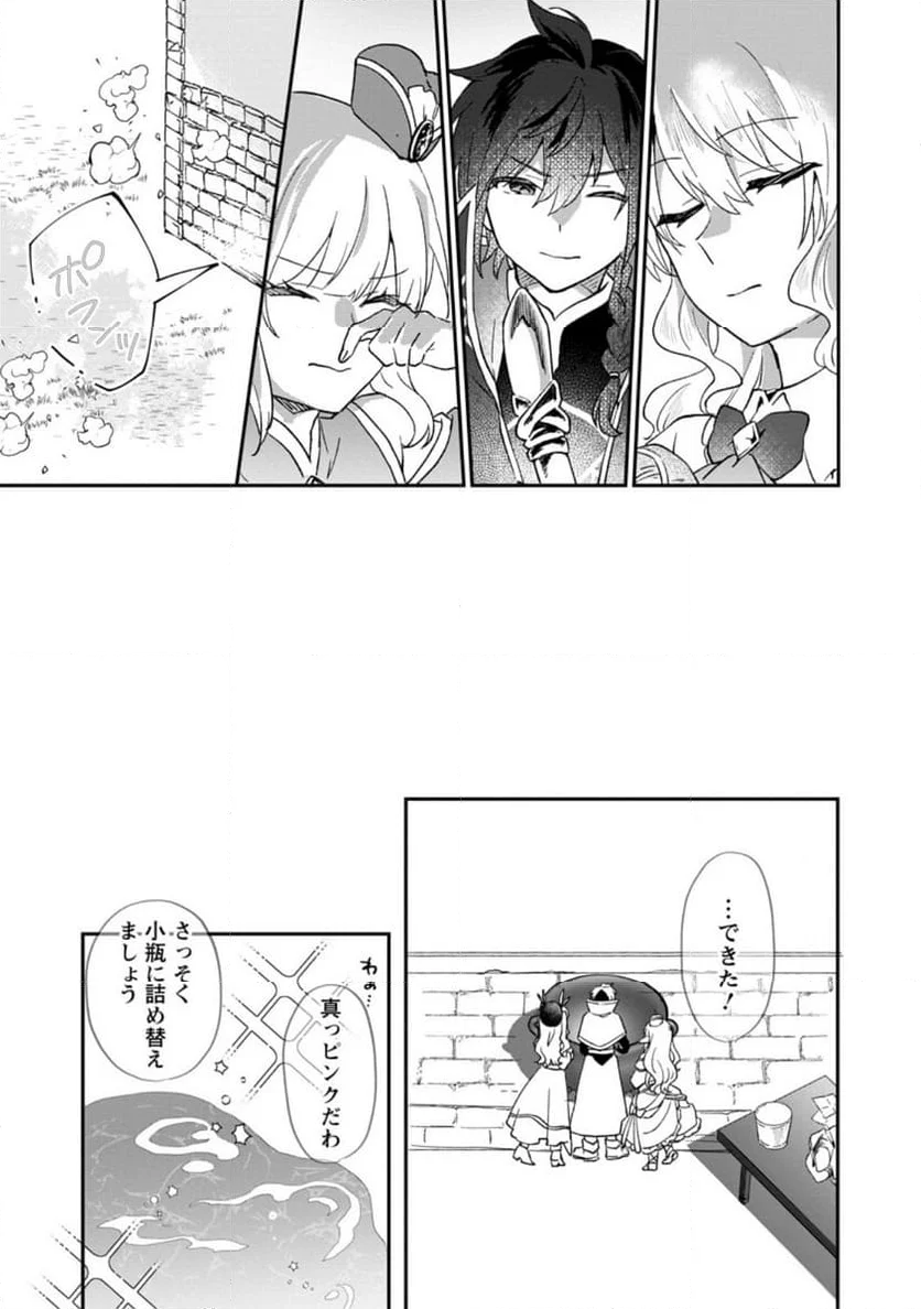 俺だけ超天才錬金術師 ゆる～いアトリエ生活始めました 第26.3話 - Page 4